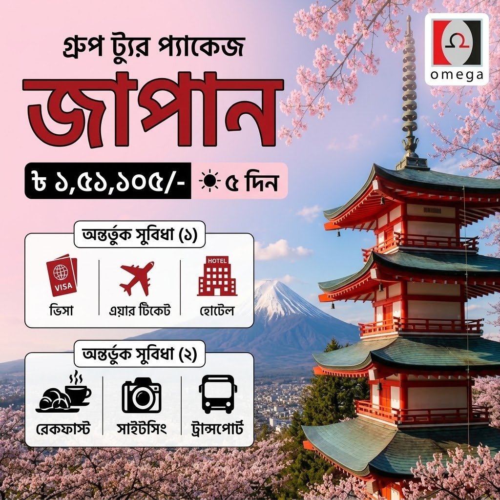 Japan — Tokyo, Mt. Fuji & Hakone tour poster