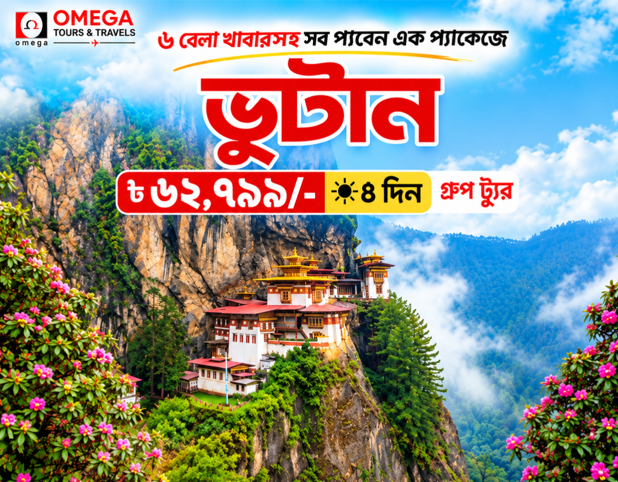 Bhutan tour poster